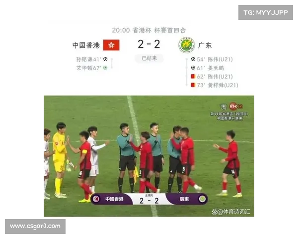 省港杯广东队三连冠，传统赛事促进大湾区体育交流